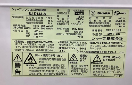 SHARP 2ドア冷蔵庫 SJ-D14A-S 2015年製 - 冷蔵庫 