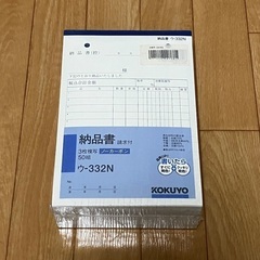 コクヨ　納品書　ウ-332N