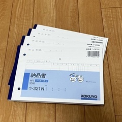 コクヨ　納品書　ウ-321N