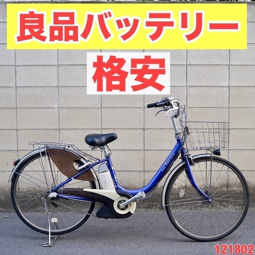 ⭐️格安⭐電動自転車 ブリヂストン 26インチ アシスト 1人乗り 121802