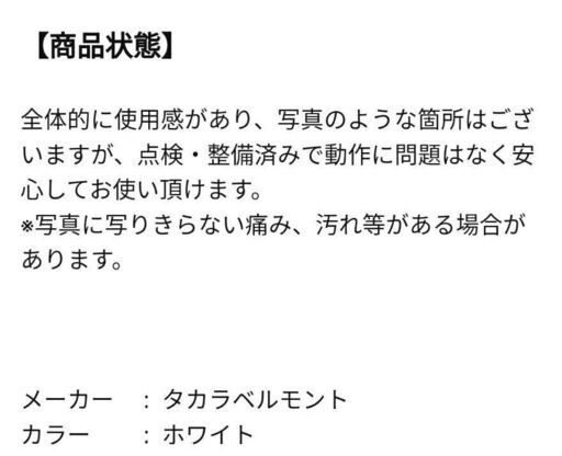 お受け取り日時２月5日、6日に変更しました‼️電動チェア　タカラベルモント　CALME