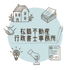 税務・不動産業務に詳しい行政書士が遺言書作成のお手伝いを無料でいたします。 - 茂原市