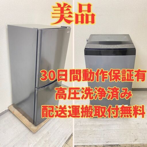 【ブラック】冷蔵庫IRISOHYAMA 142L 2021年製 IRSD-14A-B 洗濯機ニトリ 6kg 2022年製 NTR60 BK HR76389 HO74870