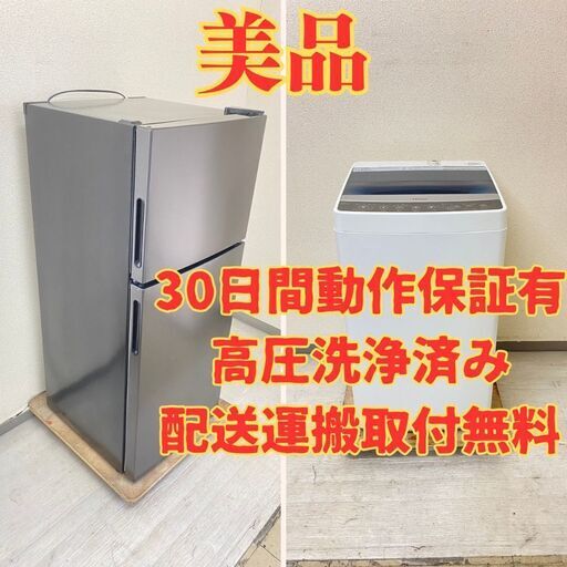 【スリム】冷蔵庫maxzen 118L 2021年製 JR118ML01GM 洗濯機Haier 5.5kg 2018年製 JW-C55A TE33487 TF31805