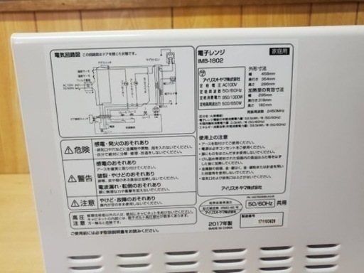 ⭐️アイリスオーヤマ電子レンジ⭐️ ⭐️IMB-1802⭐️