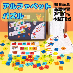 新品　アルファベットパズル 知育玩具 ブロック