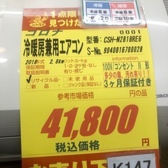 K147☆コロナ製☆2018年製冷暖房兼用エアコン10畳用☆3