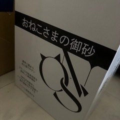 新品未使用 【おねこさまの御砂】2ケース　猫砂　猫トイレ