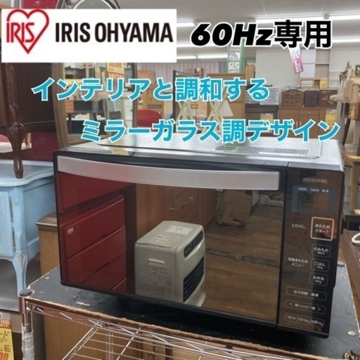 S756 ⭐ アイリスオーヤマ 電子レンジ IMB-FM18-6 18年製 ⭐動作確認済 ⭐クリーニング済