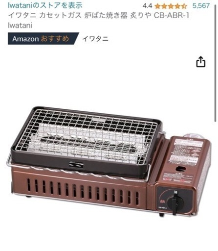 イワタニ カセットガス 炉ばた焼き器 炙りや
