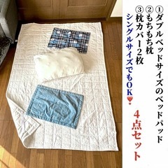 《美品》ベッドパッド＆枕＆枕カバー2枚の4点セット