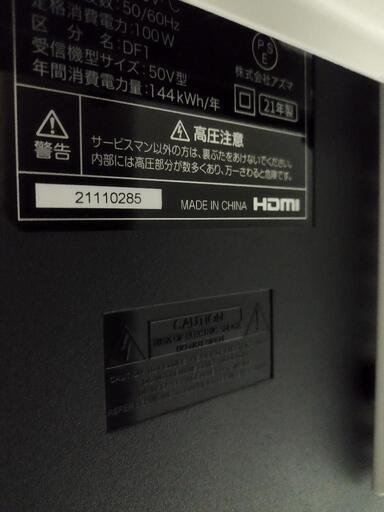 30日中に取引可能な方4K50インチテレビ　21年式