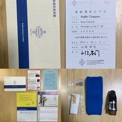 【受付終了】バスクラリネット プレステージュ Low C