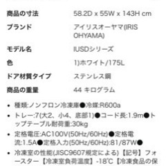 アイリスオーヤマ　冷凍庫　175L  2023年購入