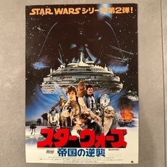 【STAR WARS】1980年上映時のチラシ