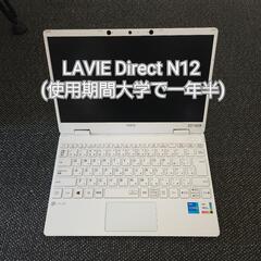 LAVIE Direct N12 保証期間内