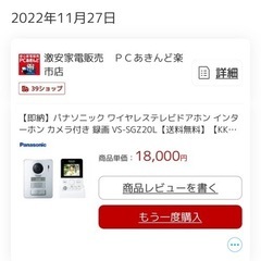 【Panasonic  ワイヤレスドアフォン】【2月8日迄出品】...