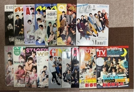 SnowMan表紙 雑誌 まとめ売り 17冊