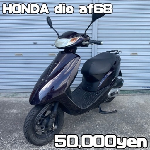 HONDA dio ディオ 車体 af68 インジェクション❗️全国配送可能❗️