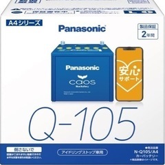 未使用バッテリー　N-Q105/A4