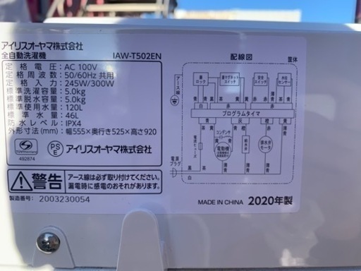 配送設置2020年製　5.0kg アイリスオーヤマ　家電 生活家電 洗濯機