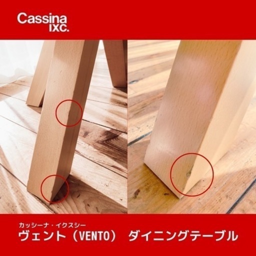 カッシーナ・イクスシー VENTO/T  ダイニングテーブル \u0026 チェア２脚