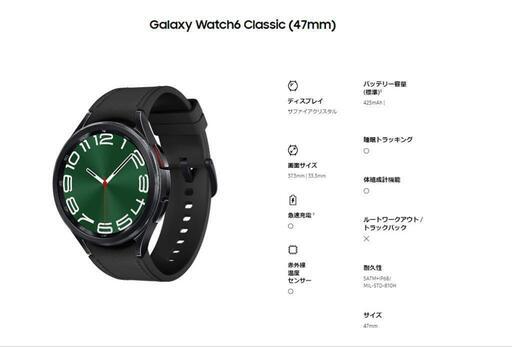 Galaxy Watch6 classic 47mm ブラック