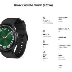 Galaxy Watch6 classic 47mm ブラック