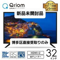 【ネット決済】【直接受取限定】新品未開封 テレビ 32型  QR...