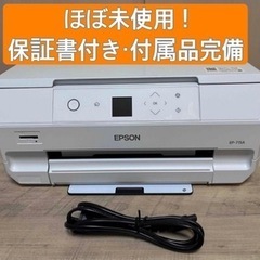 【ほぼ未使用】EPSON カラリオ プリンター EP-715A【...