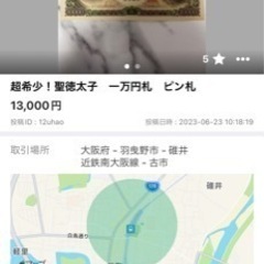 聖徳太子 ピン札　10.000