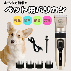 [取引中]新品　ペットバリカン 犬 猫 トリミング 電動 USB...