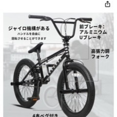 Bucchus BMX ジャイロ 20インチ