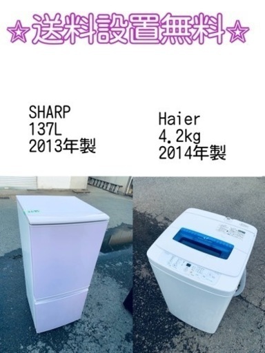 もってけドロボウ価格⭐️送料設置無料❗️冷蔵庫/洗濯機⭐️限界突破価格⭐️2点セット