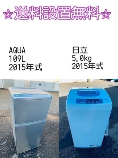 送料設置無料❗️新生活応援セール⭐️初期費用を限界まで抑えた冷蔵庫/洗濯機セット