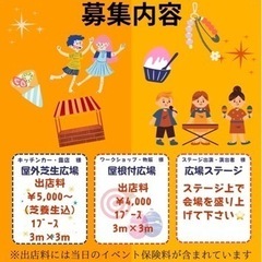 みんなの縁日まるしぇ　出店者・出演者様大募集 - 鹿児島市