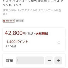 ◾️SPALDING◾️バスケットゴール◾️