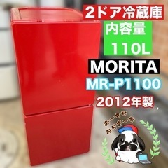ユーイング MORITA モリタ 110L ノンフロン冷凍冷蔵庫...
