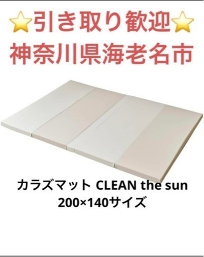 Caraz プレイマット カラズマット thesun (140×200cm)
