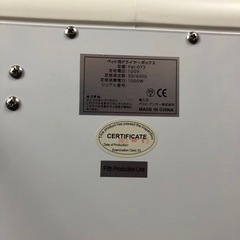 ペット用ドライヤーボックス ドライヤールーム Dolce 2023年製