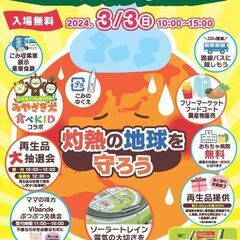 エコプラまつり2024開催！