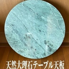天然大理石のテーブル天板　エメラルドグリーン系