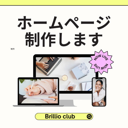 ホームページ作成します