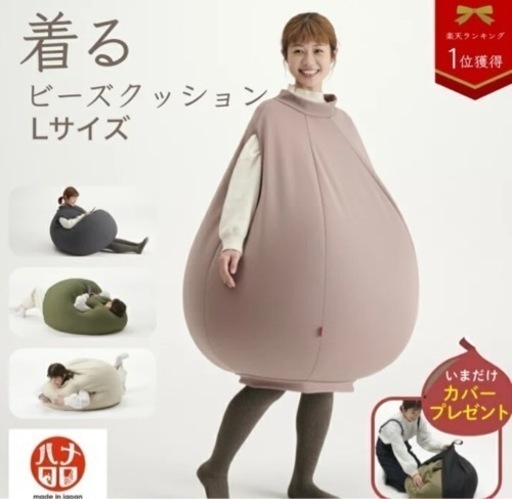 着るビーズクッション　モカ　L