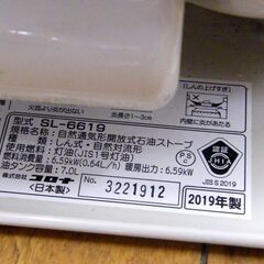 CORONA 灯油ストーブ 2019年製 SL-6619 タンク容量7.0L ホワイトフレーム 対流型石油ストーブ コロナ 札幌市 厚別区
