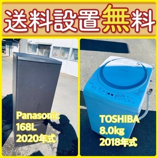 残り僅か‼️人気の冷蔵庫\u0026洗濯機セットが特別価格で⭐️送料・設置無料9