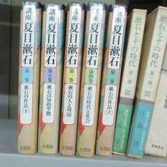 『講座 夏目漱石』（有斐閣、昭和56年）全5巻