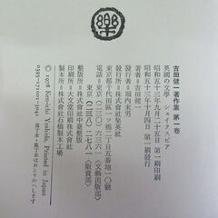 『吉田健一著作集』（集英社、昭和53年）全32巻