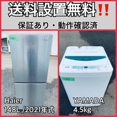 近隣地域限定　送料無料❗️高年式　大容量　冷蔵庫洗濯機セット 近隣地域限定 送料無料❗️美品 冷蔵庫、洗濯機セット