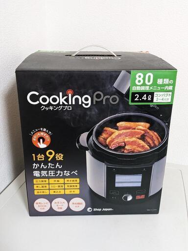 電気圧力鍋 クッキングプロ 2.4L レシピ付き